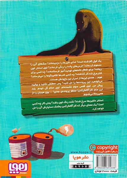 کارآگاه کرگدن در باغ وحش مرمو جلد دوم راز استخر سرخ